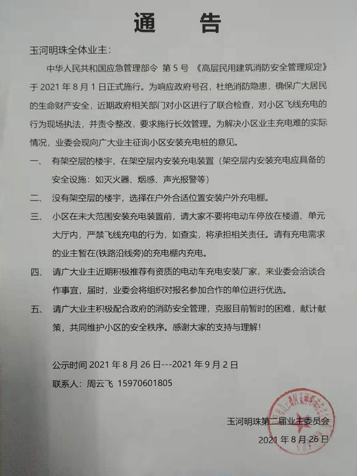 为解决小区业主充电难的实际情况,业委会现向广大业主征询小区安装充电桩的意见。